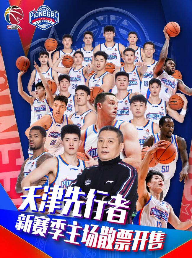 CBA常规赛天津站（东丽）