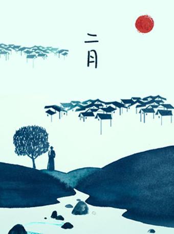 国家大剧院新制作话剧《二月》