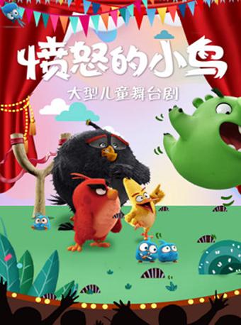 愤怒的小鸟-长沙站