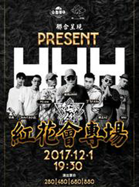 Billboard公告现场MDSK联合呈现 红花会专场