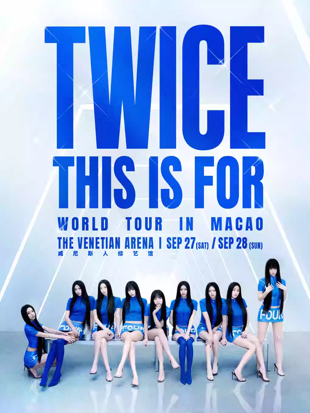 TWICE演唱会中国澳门站