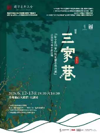 话剧《三家巷》苏州站