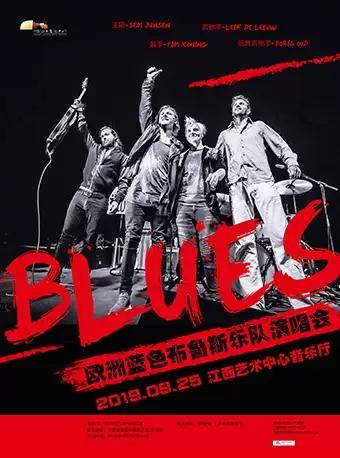 《欧洲蓝色布鲁斯乐队演唱会》