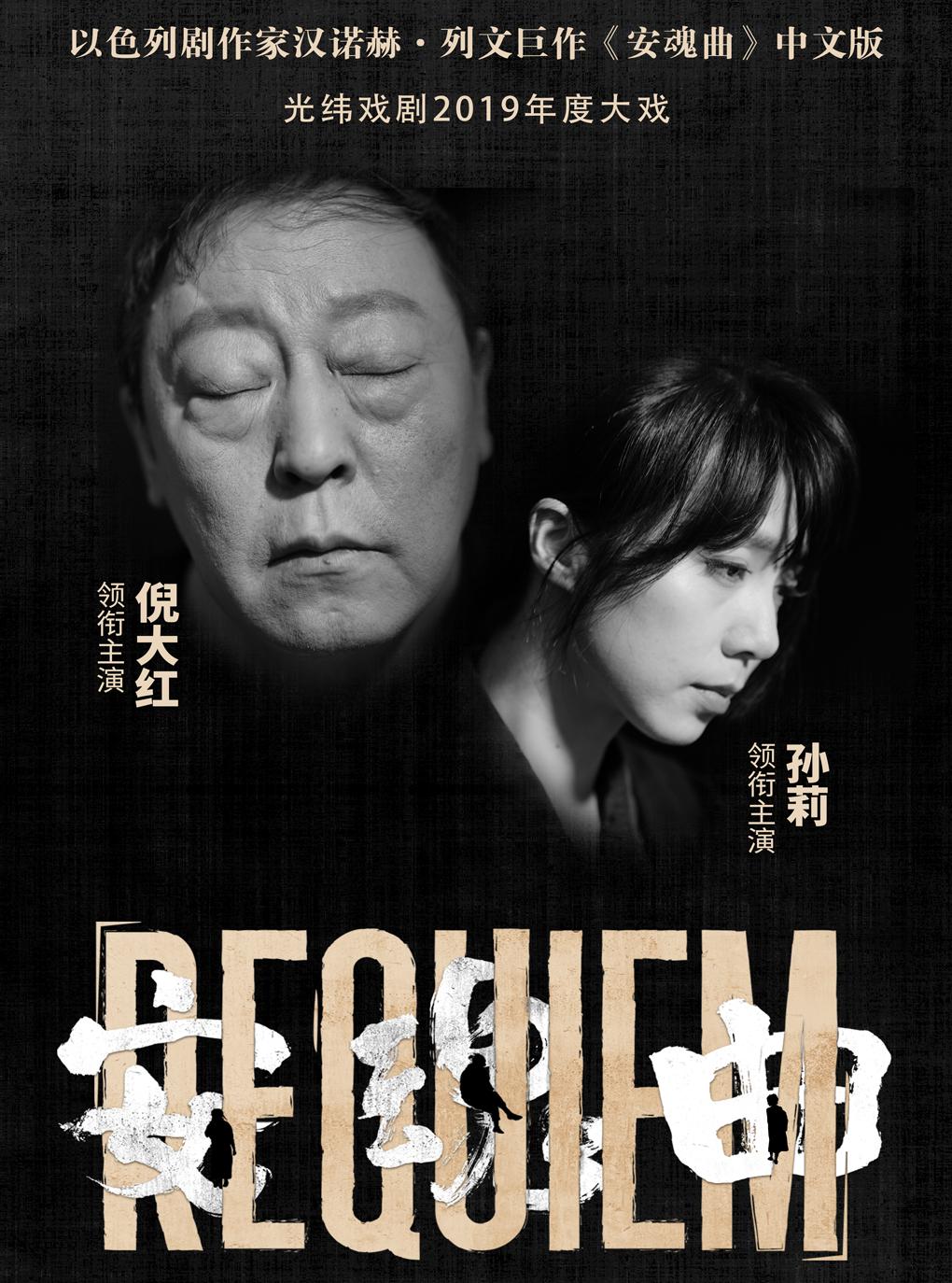 《安魂曲》中文版