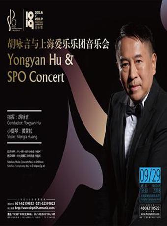 上海爱乐乐团2018-2019音乐季 胡咏言与上海爱乐乐团音乐会