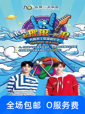 长隆水上乐园