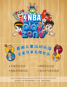 NBA乐园 上海