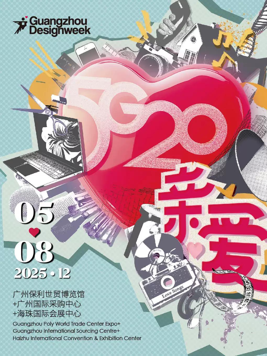 2025广州设计周 广州站