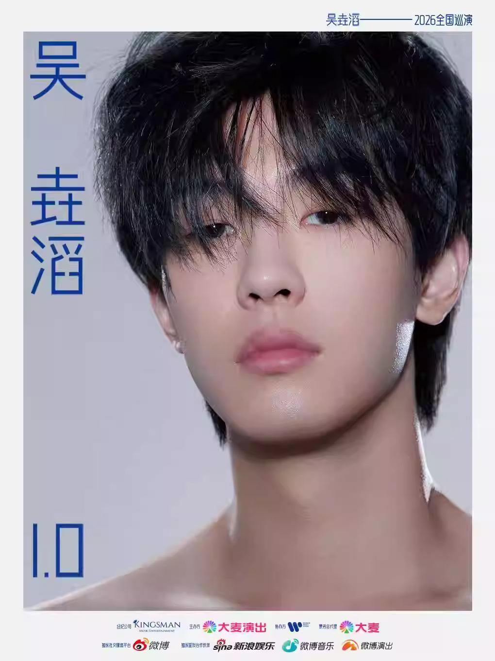 吴垚滔巡演福州站