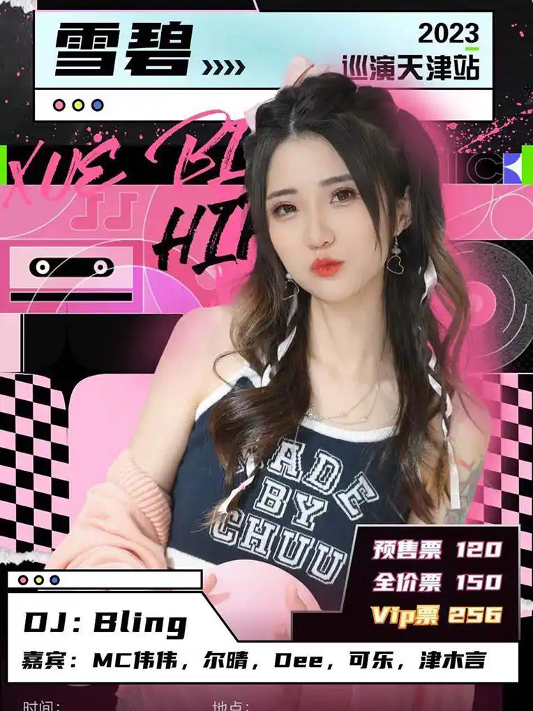 【天津】雪碧说唱2023巡演 天津站