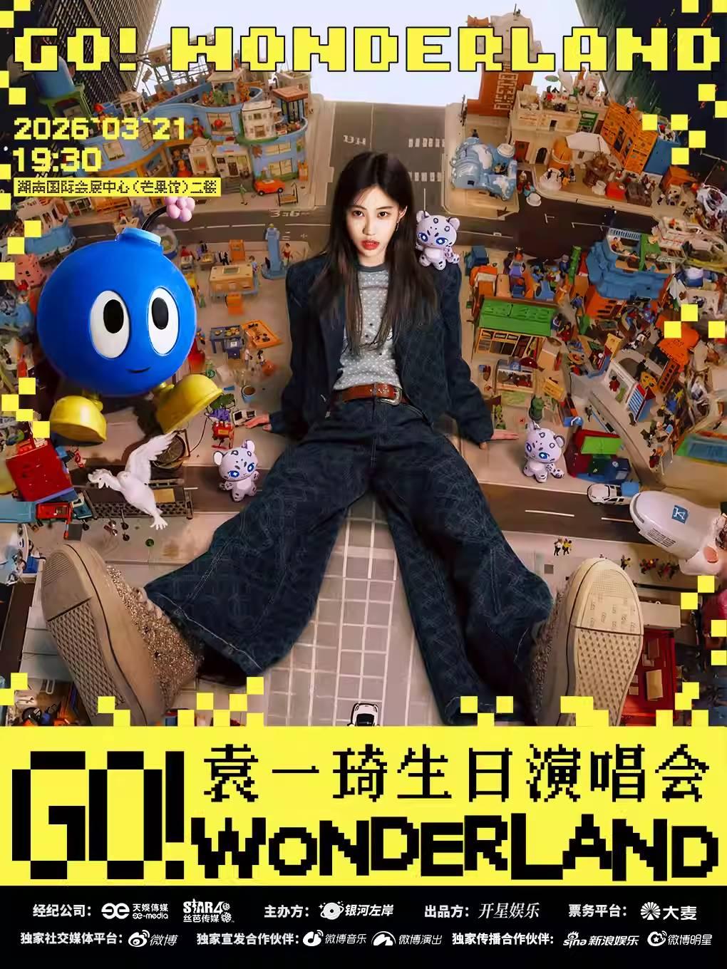 袁一琦生日演唱会长沙站