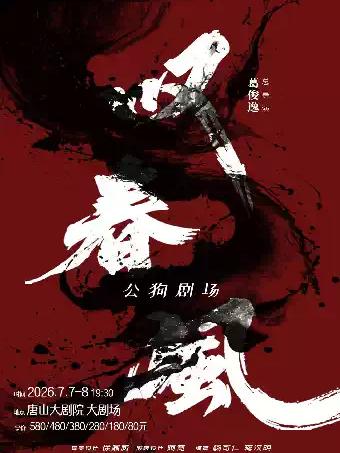新中式舞蹈秀《叹春风》唐山站