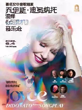 《点唱机》音乐会上海站