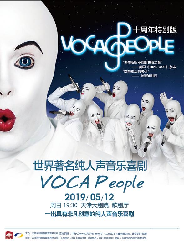 音乐喜剧VOCA People
