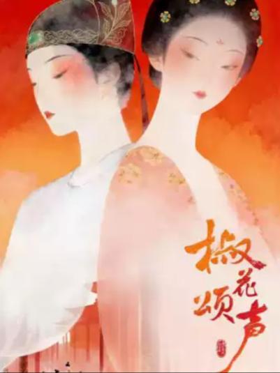 音乐剧《椒花颂声》上海站