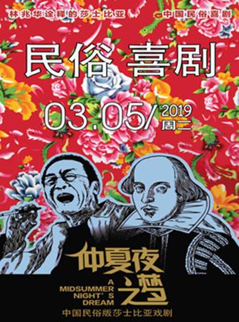 话剧《仲夏夜之梦》