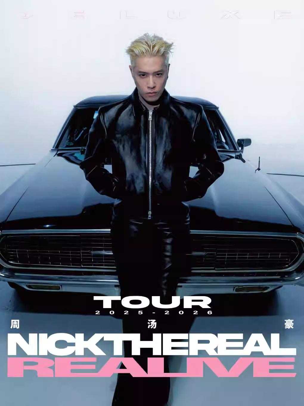 周汤豪演唱会广州站