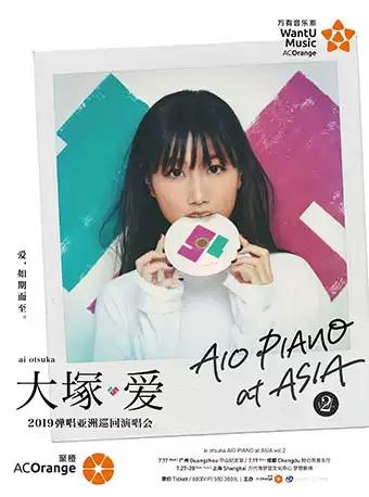 大塚爱弹唱巡演广州站