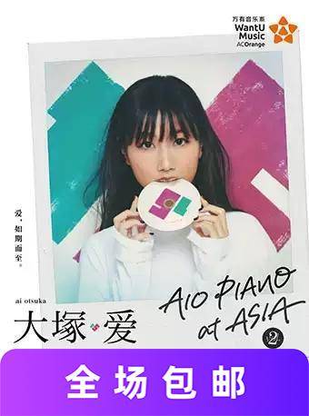 大塚爱弹唱巡演广州站
