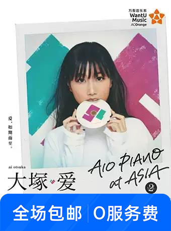 大塚爱弹唱巡演广州站