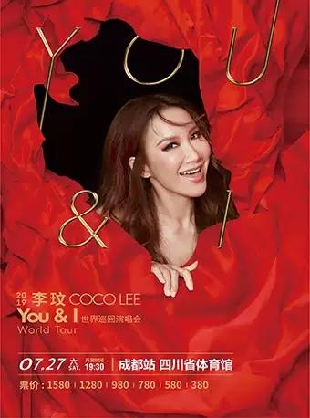 2019 李玟 CoCo Lee YOU & I 世界巡回演唱会成都站