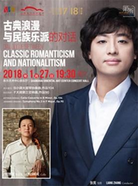 大师与经典系列 古典浪漫与民族乐派的对话