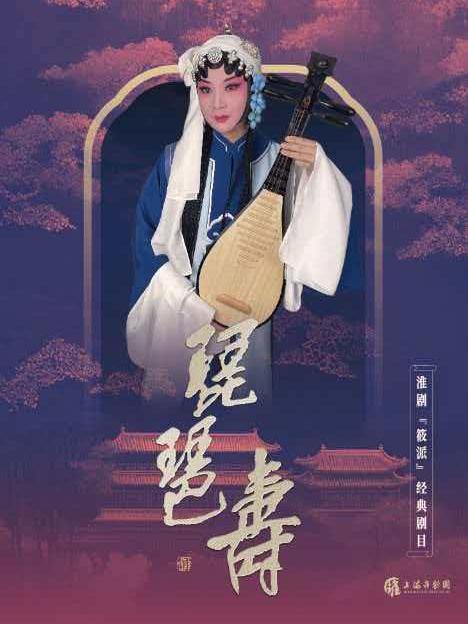 琵琶寿上海站