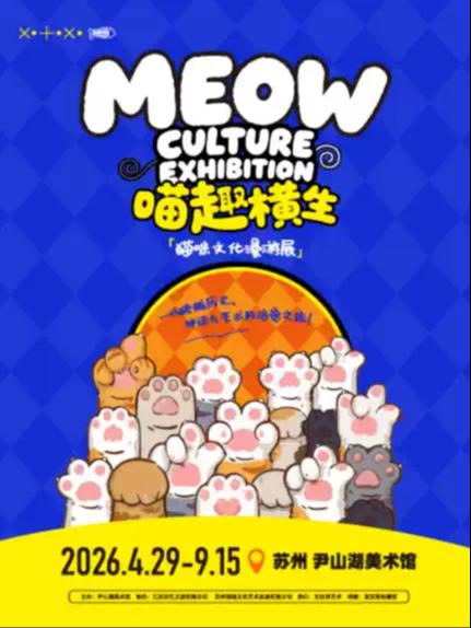喵趣横生&mdash;&mdash;猫咪文化漫游展苏州站