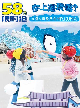 Mr.Kuma雪之乐园
