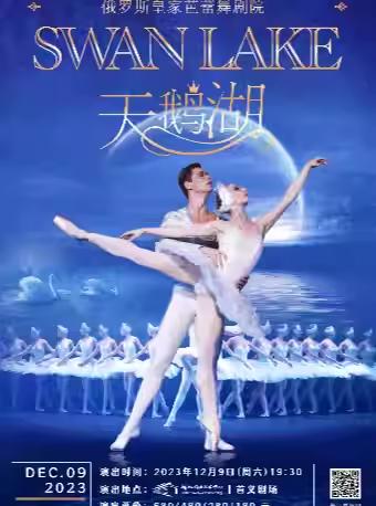 【长沙】【特惠折扣】俄罗斯皇家芭蕾舞剧院《天鹅湖》