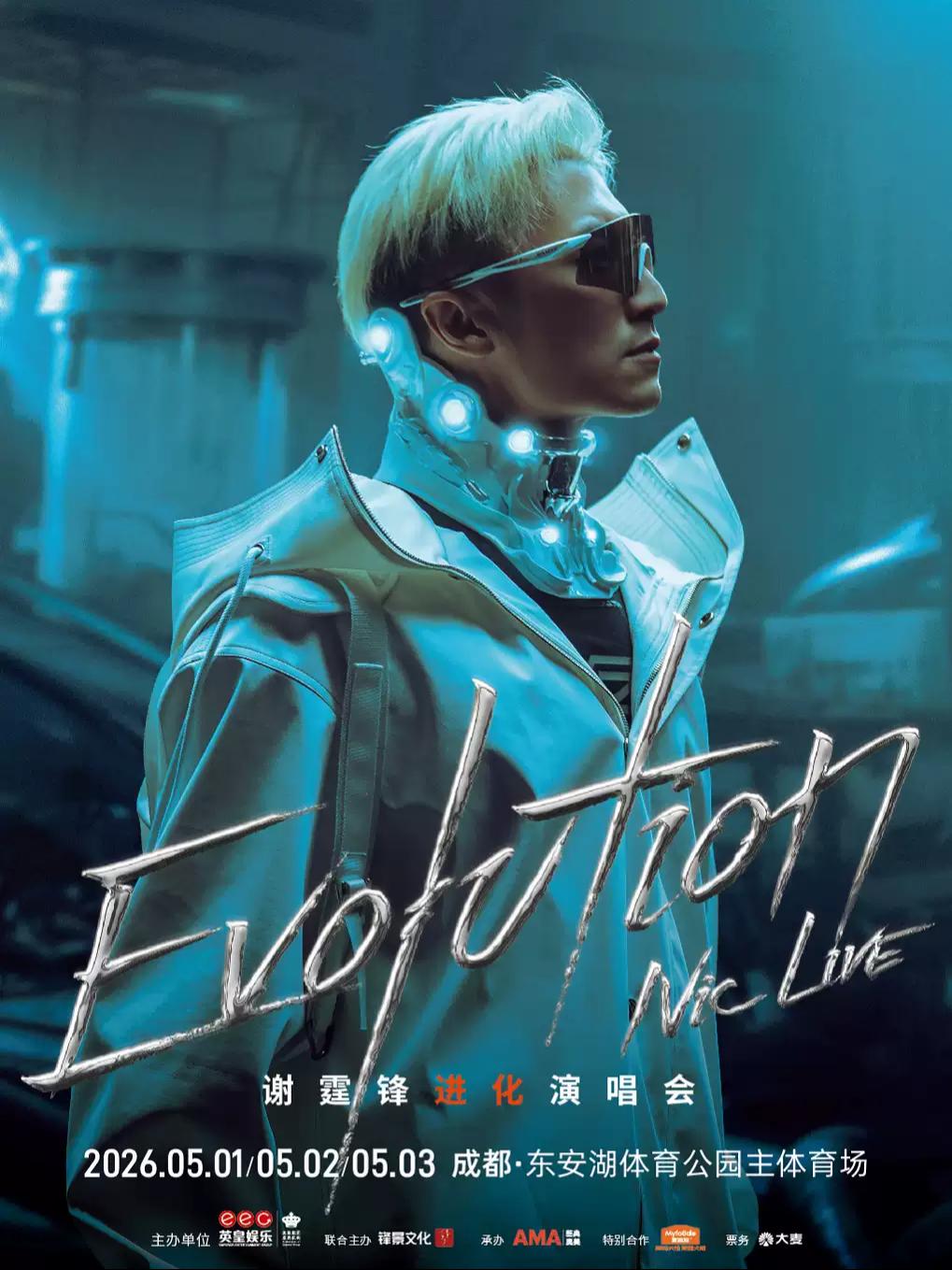 谢霆锋巡回演唱会成都站