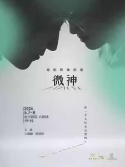 《微神/Vision》上海站