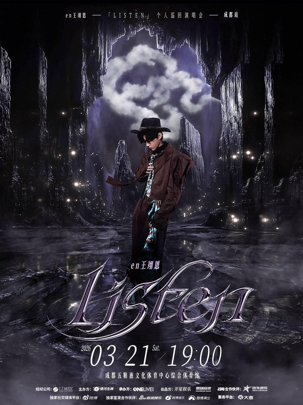 [买贵无忧]王翊恩巡演成都站