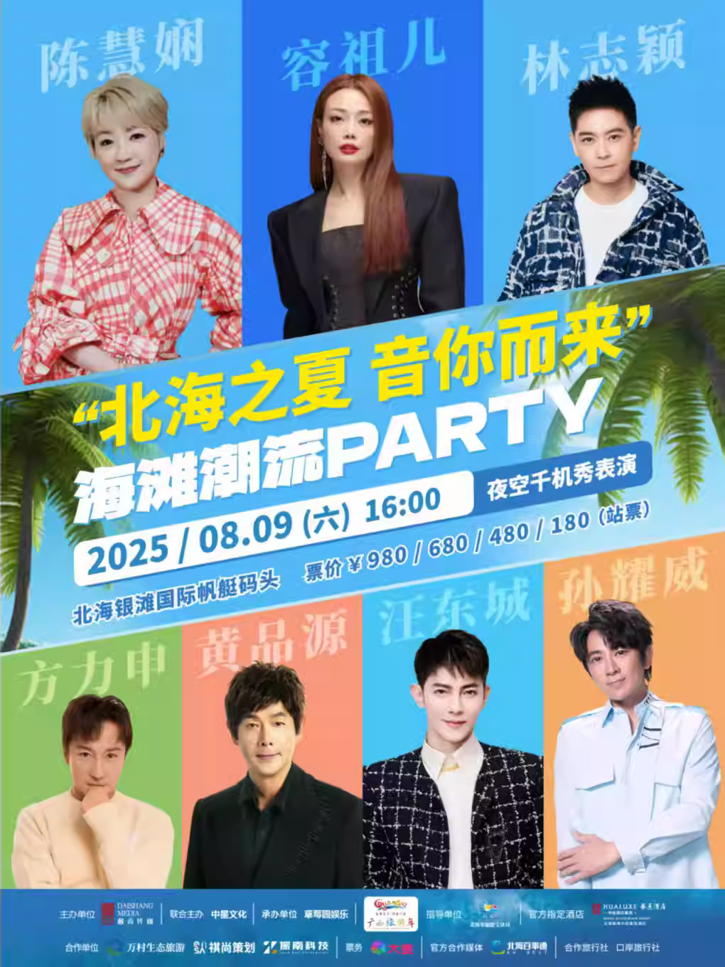 [买贵无忧/条件退]北海银滩音乐节北海站