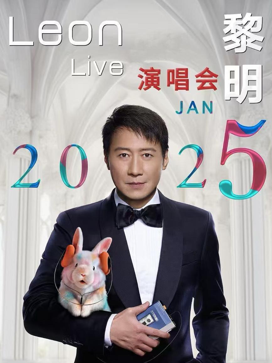 [代拍费]黎明演唱会深圳站