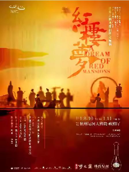 江苏大剧院原创民族舞剧《红楼梦》杭州站