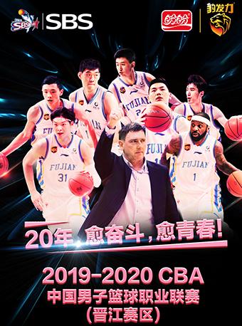 【泉州】CBA篮球联赛福建豹发力队主场赛