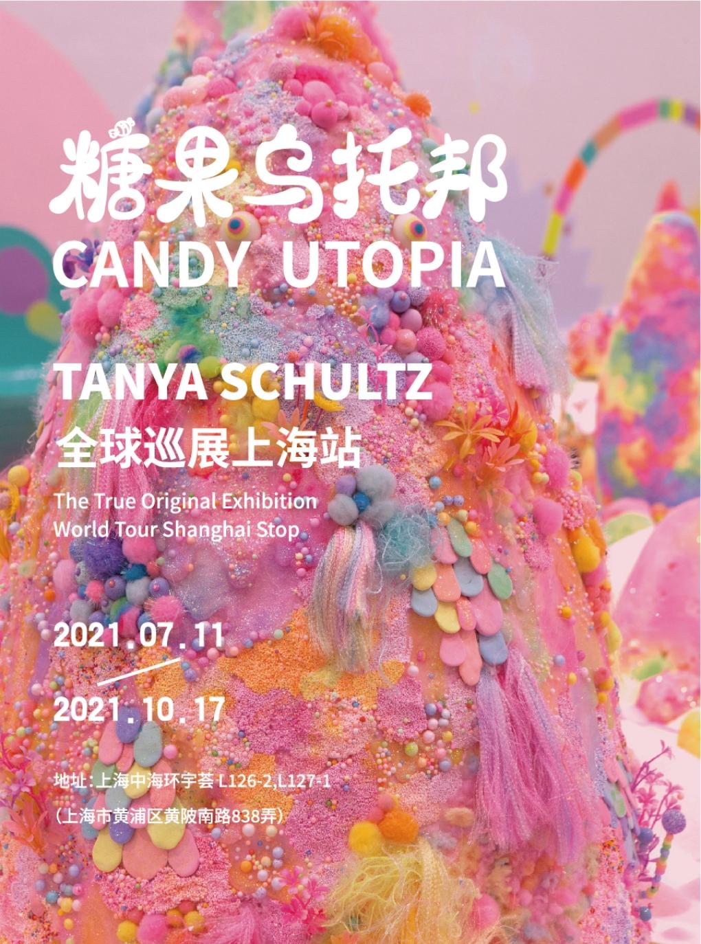 糖果乌托邦——Tanya Schultz全球巡展