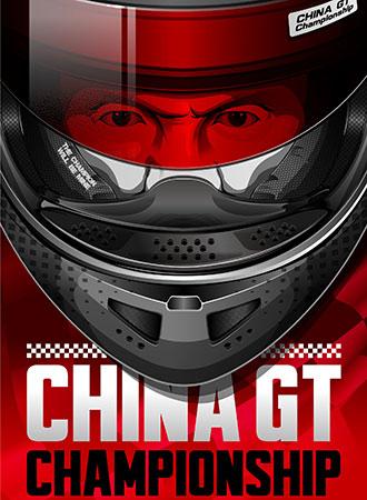 2018ChinaGT中国超级跑车锦标赛