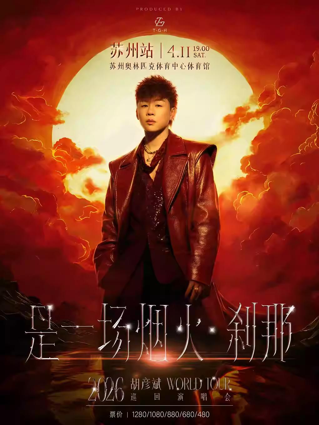 [抢先购]胡彦斌巡回演唱会苏州站