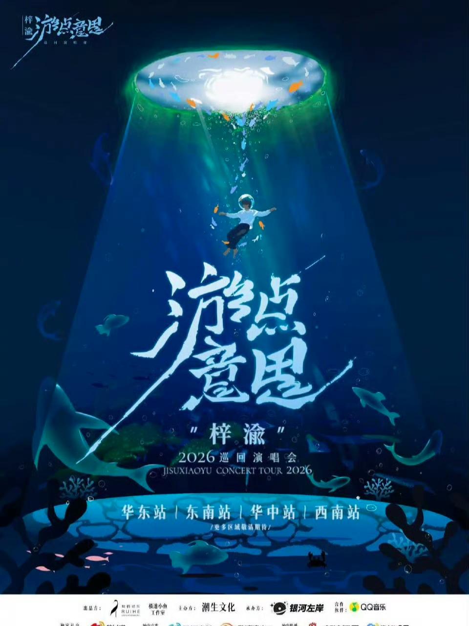 [代拍费]梓渝巡回演唱会苏州站