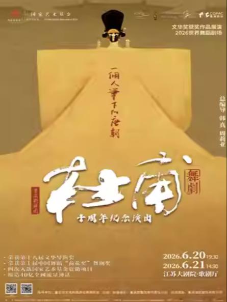 重庆歌舞团舞剧《杜甫》南京站