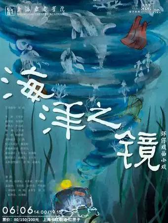 《海洋之镜》上海站