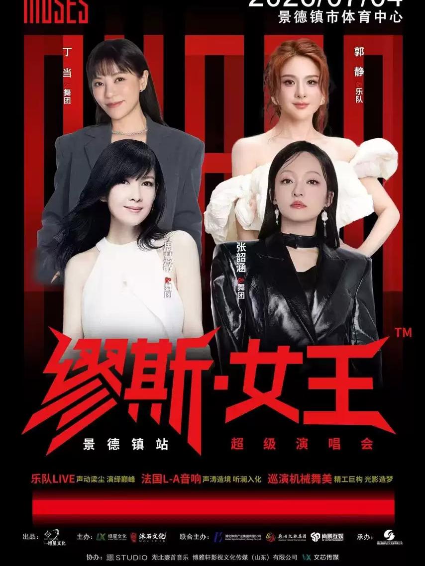 缪斯女王景德镇站