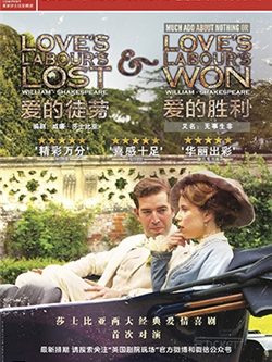 英国皇家莎士比亚剧团戏剧放映：《爱的胜利》（又名《无事生非》）