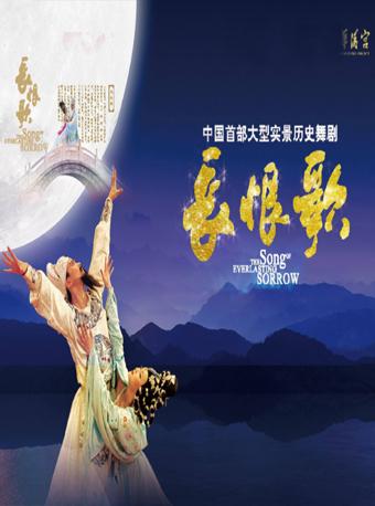 华清池《长恨歌》（注意：检票口要出示本人身份证）