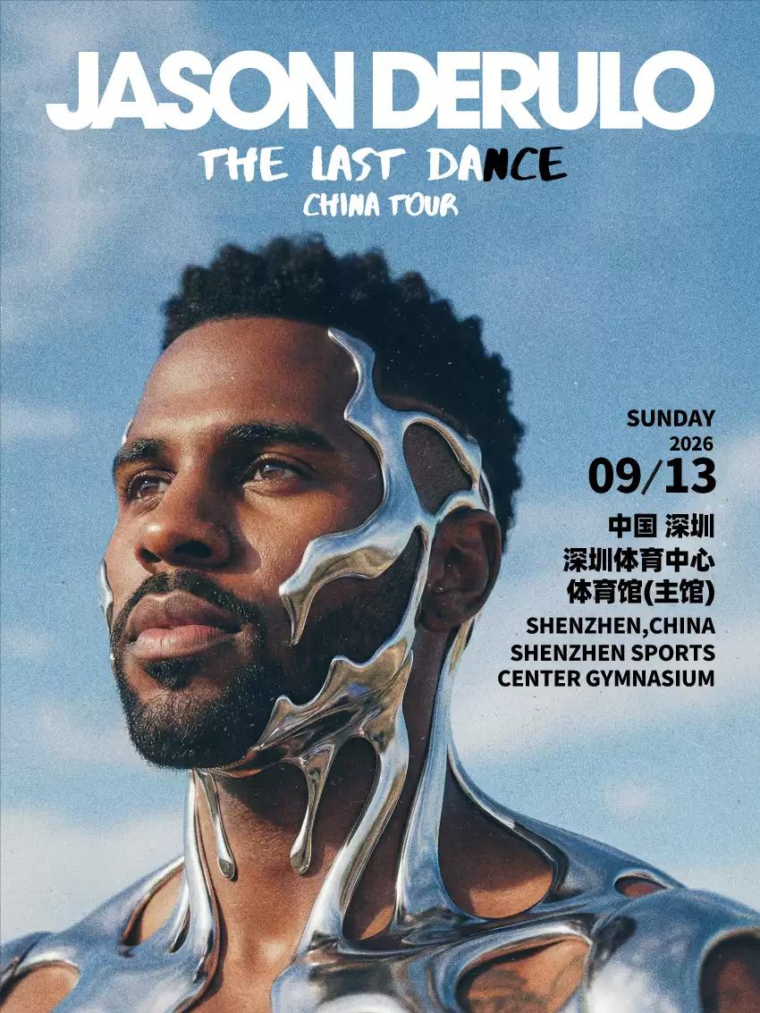 Jason Derulo演唱会深圳站