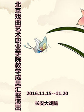 长安大戏院 11月18日演出 京剧《杜十娘》