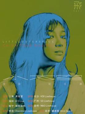 Faye飞 小太空 2018 China Tour ROUND 2 北京站