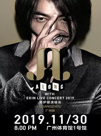 Along with Ekin Live Concert 2019郑伊健演唱会-广州站